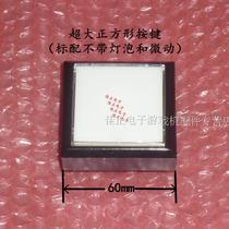 60MM * 60MM square button game machine large square black edge White panel 6CM * 6CM square button