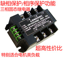 Enhanced phase-out protection type three-phase AC solid state relay 35A reputation brand imported quality