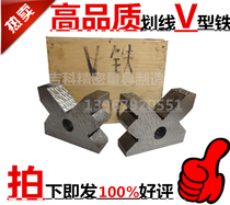 Scribing V-shaped iron Cast iron inspection V-shaped iron V-frame V-block single port V-shaped iron 100*80*30mm