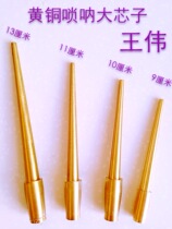 Northeast Suona Big Core Bass Suona Core Suona Cunna Cunna Head Suona Punch Big Suona Core Suona Accessories
