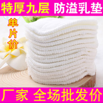 Wholesale 9-layer washable cotton pregnant women anti-overflow milk pad thickened thickened anti-overflow milk pad pure cotton washable monolithic price