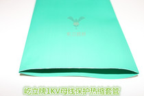 Environmental protection green heat shrinkable sleeve 90mm heat shrinkable sleeve 90 busbar protective sleeve 1KV insulation sleeve 25 meters