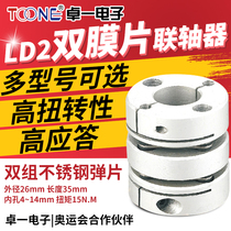 Zhuo Yi LD2 double diaphragm D26L35 Stepper servo motor Screw motor Elastic clamp coupling hole 4-14