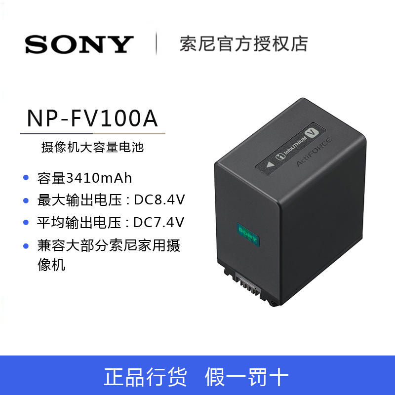 Sony/Sony NP-FV100A large capacity original battery AX60 AX100E 40 AX700 cx900e