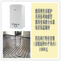 Wuxi floor heating Wuxi floor heating installation German Bosch special package