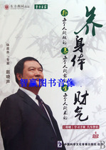 Package invoice genuine body raw and financial qi 6DVD 1CD Zhao Xiaosheng Learning Optical Lecture Full Set