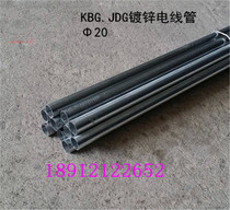 KBG JDG galvanized wire pipe galvanized wearing wire pipe metal wire pipe hot galvanized wire pipe 20 * 0 8