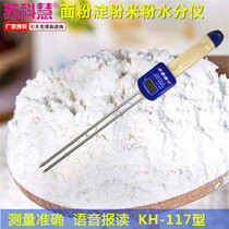 Su Kehui KH-117 Flour starch moisture meter Rice flour corn flour moisture meter Powdered moisture detector
