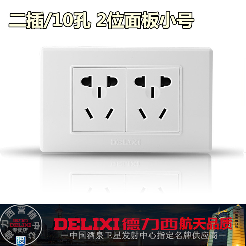 4-12-delixi-118-type-wall-switch-socket-10-hole-socket-two-five-hole