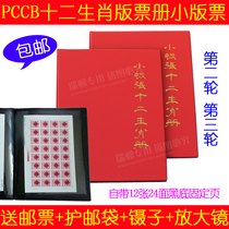 PCCB stamp album stamp album Empty book Second round third round round fourth round 12 zodiac stamp large edition ticket book