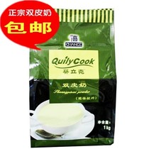 Qianxi Kwai Rick double skin milk powder 1kg bagged milk tea shop dessert raw material household authentic Hong Kong-style double skin milk