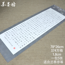 Su Mo Fang long roll large hard pen calligraphy paper work paper paper creation Lanting preface competition paper pen paper 234