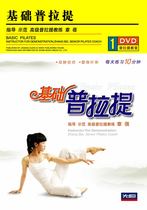 First Evergenuine DVD base Pilates guided demonstration: Zhangbei