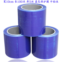  Blue PE protective film tape PE self-adhesive protective film Stainless steel film Aluminum plate film width 10cm nationwide