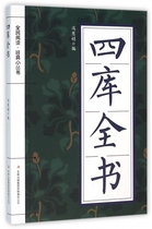 Siku Quanshu National Reading Classic Series