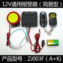 Motorcycle alarms motorcycle alarm 12V car alarm 12V fang jian xian dual remote