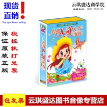 (Genuine package invoice) preschool education top riding four classic nursery rhymes Daquan 300 12CD send exquisite lyrics