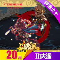 Mimika 20 yuan point card 20 m coins (Purcell No 2 Kung Fu School Xiaohuaxian) automatic recharge