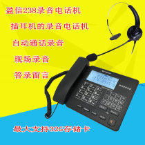 Yingxin 238 automatic recording telephone Office home message recording Landline telephone Landline recording telephone