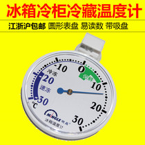 Minggao household refrigerator thermometer new supermarket cold freezer freezer kitchen incubator thermometer high precision