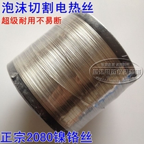 Nickel chromium electric wire cutting foam heating wire 2080 Alex bending wire Heating line 0 4mm