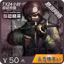 Century into the day-Anti-terror elite 2OL points card RMB50  500 points CSol game coin online Automatic recharge