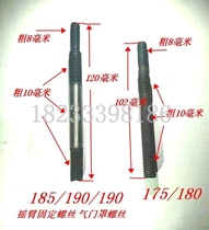 Changchai Changfa Whole pepper Jintan Emei Diesel engine 175 180 185 190 Valve cover screw Rocker screw*