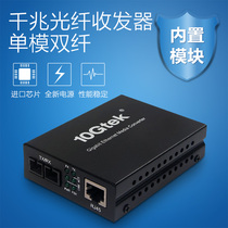 Gigabit Gigabit single-mode dual-fiber photoelectric converter transmission 20KM built-in module SC interface fiber optic transceiver