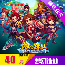 Perfect ticket 4000 points New dream 诛 仙 梦幻 梦幻 Dream 诛 仙 2-40 yuan 40 gold ingot automatic recharge