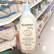 American Aveeno natural oats without tears baby two in one 532ML shampoo shower gel