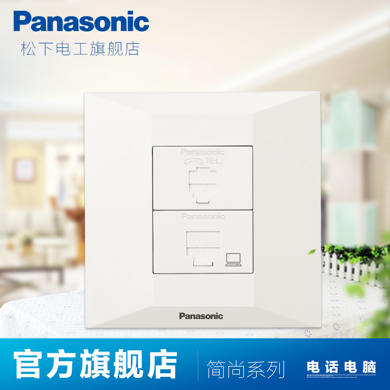 Panasonic switch socket, telephone computer wall switch socket 86 type Jian Shang voice information broadband socket panel