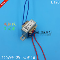Meixing transformer EI type 1W transformer 1VA 220V to AC12V power transformer AC 12V