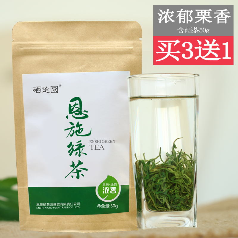 Selenium Chuyuan Green Tea Luzhou-flavor 2019 New Tea 3 Send 1 Enshi Mingqian Yulu Tea with Anti-foaming Fragrance Lung Enshi Selenium Tea