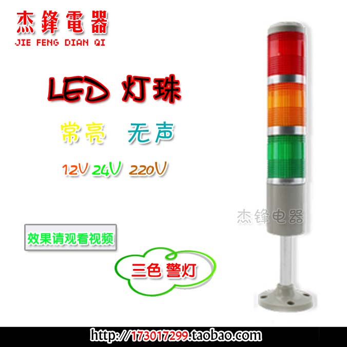 LED tricolor multi-layer warning warning light TB50-3T-D TB50-3T-E always bright silent 12v24v220v