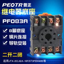 PF083A 8 foot base time relay base can be equipped with JTX-2C JQX-10F ST3P DH48S
