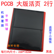PCCB Set Mailbook Stamp Album Large Edition Ticket Black Card Loose-leaf two 2 lines of loose-leaf