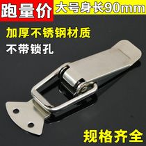 Large stainless steel box buckle Spring buckle Toolbox box buckle Lock buckle buckle Duckbill buckle Luggage accessories