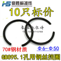 GB895 1 hole steel wire retaining ring C- type circlip round steel wire inner card steel wire retaining ring Φ6 7~Φ130
