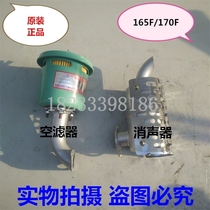 Jintan Hunan air-cooled diesel engine marine accessories 165F 170F air filter assembly Muffler assembly