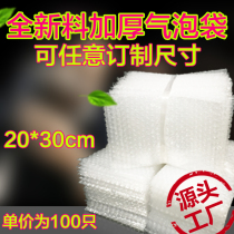 Bubble bag 20*30cm(100 pieces) new thick shockproof bubble bag bubble bag bubble film packing bag