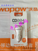 WOPOW WOPOW CD004 dual USB output car cigarette lighter 2 4A flat universal car charger