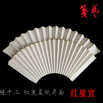 Handmade blank rice paper fan 10 inch 18 square high-end Red Star rice paper ultra-thin blank fan