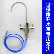 Shibaokang Kaishui Bao faucet drinking machine water nozzle hot and cold double water water purifier small kitchen treasure consumables accessories