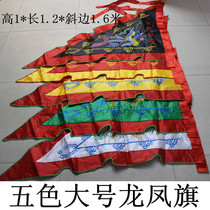 1 set of 5-color 5-sided large five-color dragon and phoenix flag flag Taoist and Taoist view double-sided embroidery Feng Shui flag