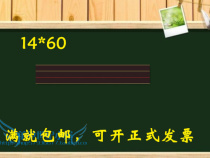 Magnetic field sage blackboard paste teaching soft magnetic iron plate primary school teacher pinyin English four-line three grid 60 × 14 5