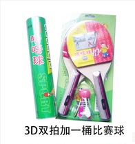 Authorized factory authorized Dada racket high-end combination 3D Dada ball double shot 1 match ball
