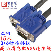 Baolilong 15m VGA cable 3 6 HD VGA cable LCD TV cable Projector cable with magnetic ring