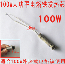 Soldering iron heating core 100W long life high power 100W soldering iron core 100W external heat electric soldering iron use