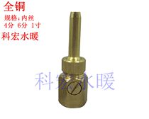 Full copper valve direct nozzle fountain can adjust DC nozzle fountain fountain nozzle 4 minutes 6 inch