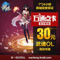 Netease card 30 yuan 300 points Wu Soul Point Card Wu Soul 30 yuan 300 points 300 Yuanbao automatic recharge